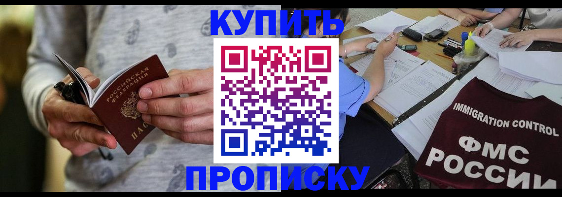 прописка в Волчанске