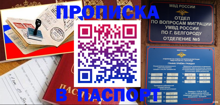 купить прописку в Волчанске